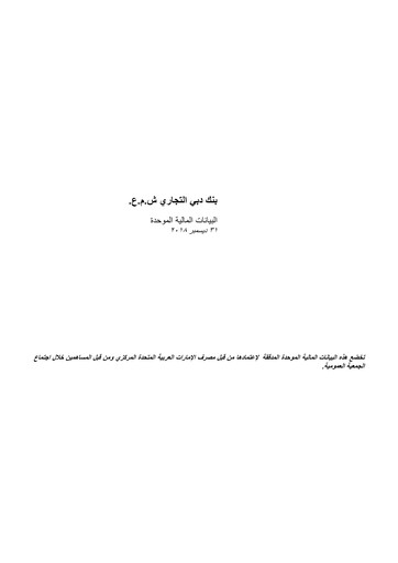 Thumbnail Commercial Bank of Dubai Financial Statement 2018