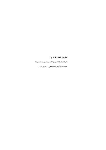 Vorschaubild Commercial Bank of Dubai Quartalsbericht 2026-q1