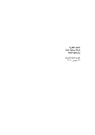 Thumbnail Union Properties Financial Statement 2020