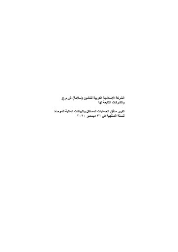 Thumbnail Islamic Arab Insurance Financial Statement 2020