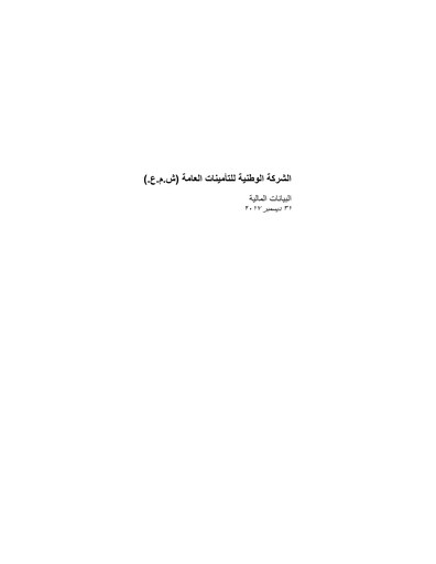 Thumbnail National General Insurance Company Financial Statement 2017