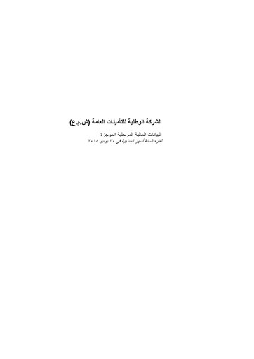 Thumbnail National General Insurance Company Half-year Report 2018-h1