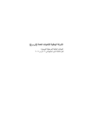Thumbnail National General Insurance Company Quarterly Report 2017-q1