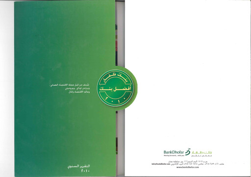 Thumbnail Bank Dhofar Annual Report 2010