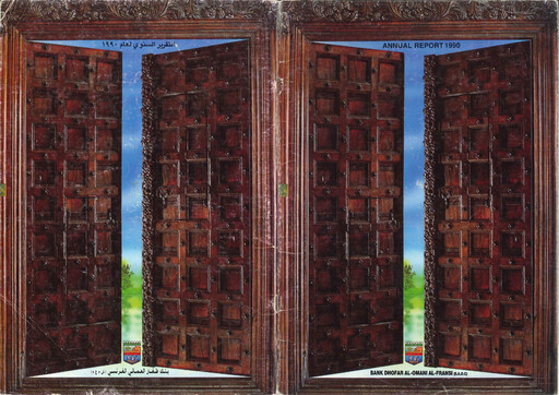 Thumbnail Bank Dhofar Annual Report 1990