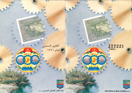 Thumbnail Bank Dhofar Annual Report 1991