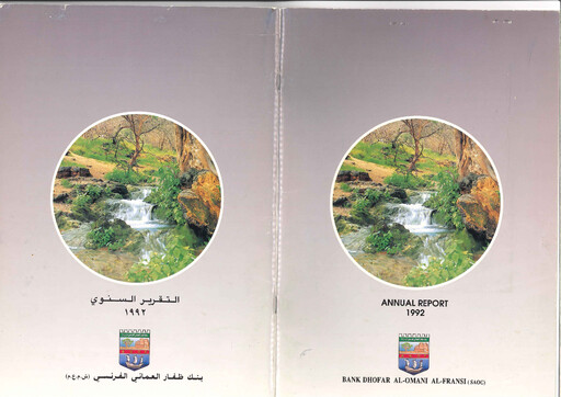 Thumbnail Bank Dhofar Annual Report 1992