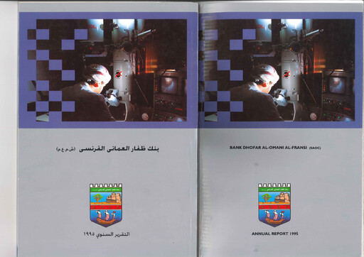 Thumbnail Bank Dhofar Annual Report 1995