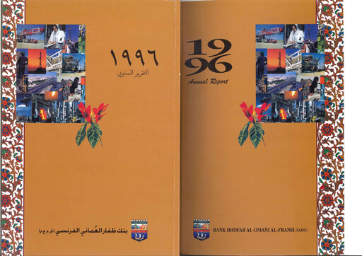 Thumbnail Bank Dhofar Annual Report 1996