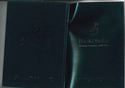 Thumbnail Bank Dhofar Annual Report 2004