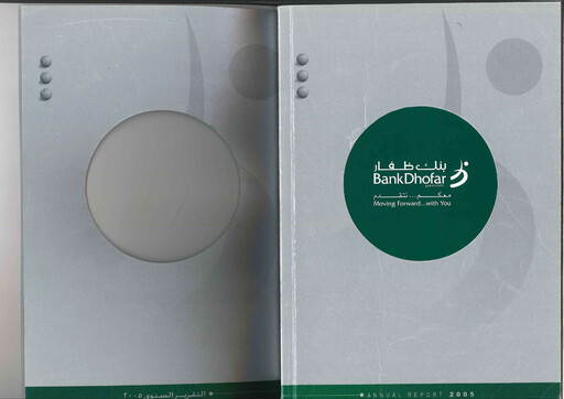 Thumbnail Bank Dhofar Annual Report 2005