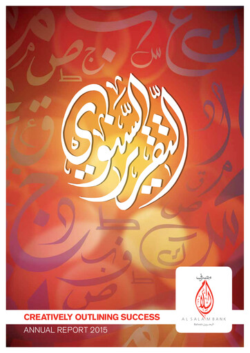 Thumbnail Al Salam Bank Annual Report 2015