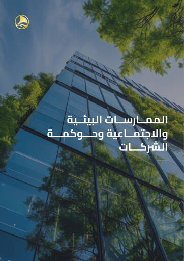 Thumbnail Gulf Hotels Group ESG Report 2024