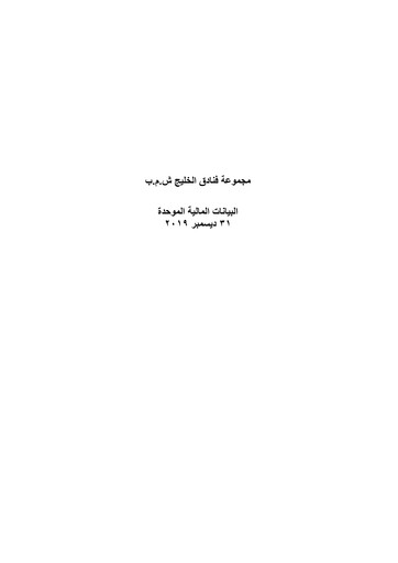 Thumbnail Gulf Hotels Group Financial Statement 2019