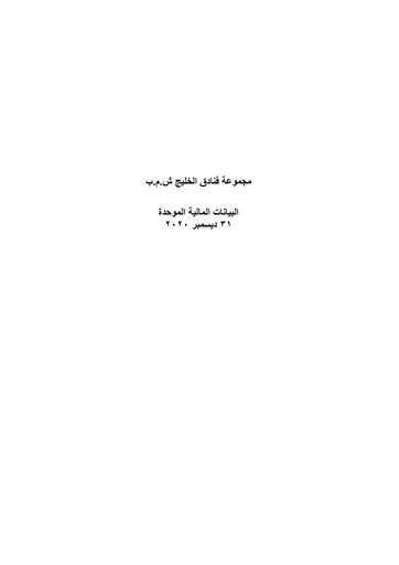 Thumbnail Gulf Hotels Group Financial Statement 2020