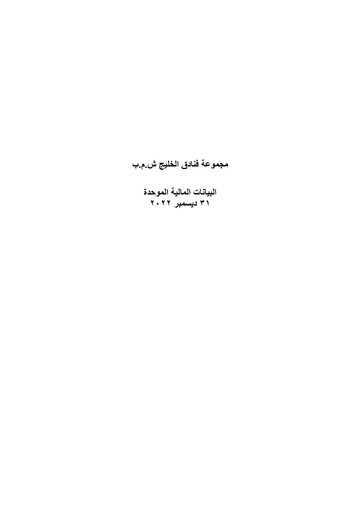 Thumbnail Gulf Hotels Group Financial Statement 2022