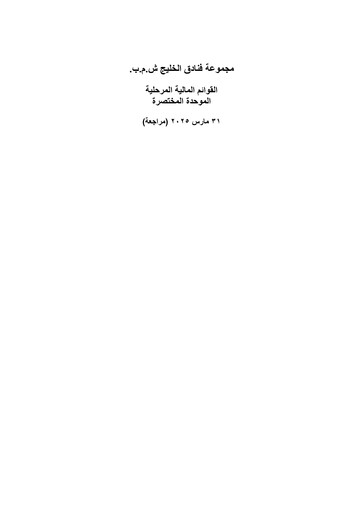 Thumbnail Gulf Hotels Group Quarterly Report 2025-q1