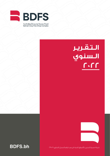 Thumbnail Bahrain Duty Free Shop Complex Annual Report 2022