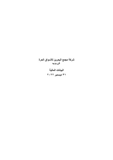 Thumbnail Bahrain Duty Free Shop Complex Financial Statement 2022