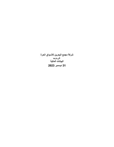 Thumbnail Bahrain Duty Free Shop Complex Financial Statement 2023