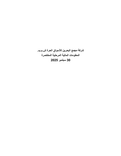 Thumbnail Bahrain Duty Free Shop Complex Financial Statement 2025-9m