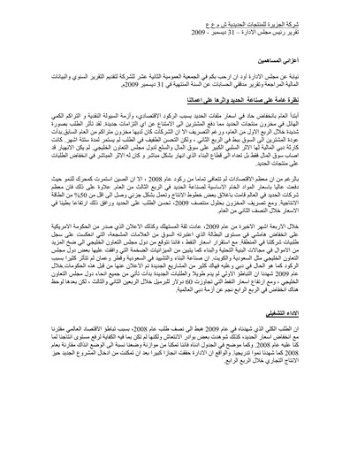 Miniature Al Jazeera Steel Products Rapport annuel 2009