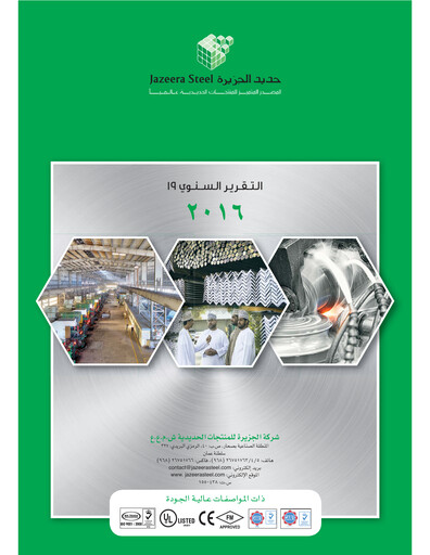 Miniature Al Jazeera Steel Products Rapport annuel 2016