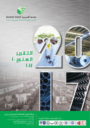 Miniature Al Jazeera Steel Products Rapport annuel 2017