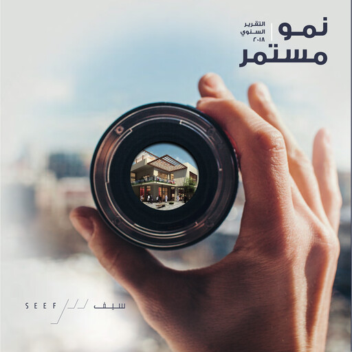 Thumbnail Seef Properties Annual Report 2018