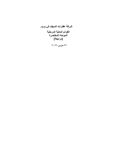 Thumbnail Seef Properties Quarterly Report 2026-q1