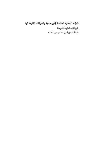 Thumbnail United Foods Company Financial Statement 2021