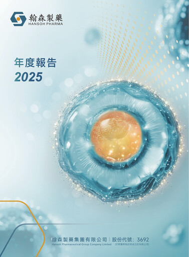 Thumbnail Hansoh Pharma
 Annual Report 2025