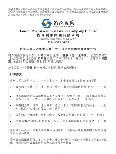 Thumbnail Hansoh Pharma
 Financial Report 2024