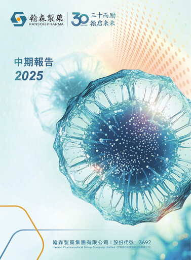 Thumbnail Hansoh Pharma
 Half-year Report 2025-h1