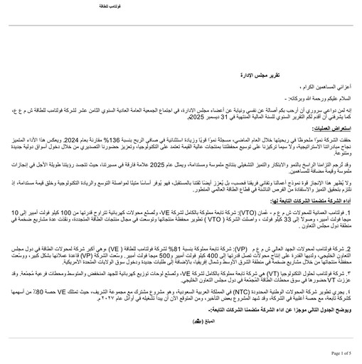 Thumbnail Voltamp Energy Financial Statement 2025