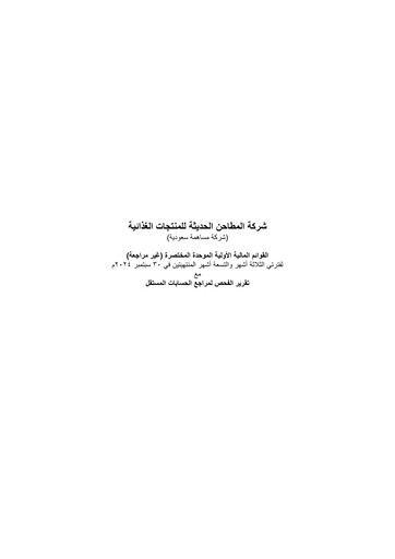 Thumbnail Modern Mills for Food Products  Quarterly Report 2024-q3