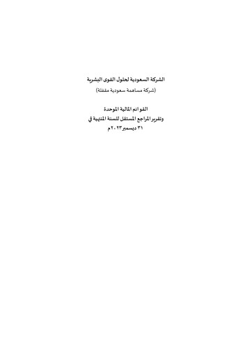 Miniature SMASCO (Saudi Manpower Solutions Company) Bilan financier 2023