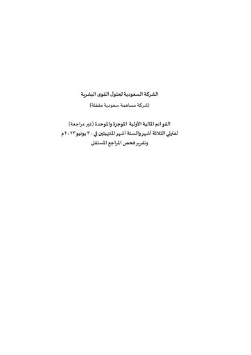 Miniature SMASCO (Saudi Manpower Solutions Company) Rapport trimestriel 2023-q2