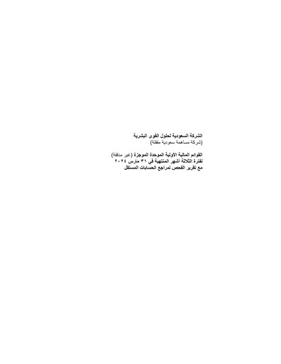 Miniature SMASCO (Saudi Manpower Solutions Company) Rapport trimestriel 2024-q1