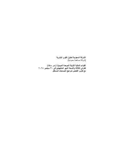 Miniature SMASCO (Saudi Manpower Solutions Company) Rapport trimestriel 2024-q3