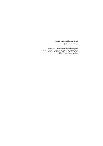 Miniature SMASCO (Saudi Manpower Solutions Company) Rapport trimestriel 2025-q2