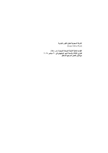 Miniature SMASCO (Saudi Manpower Solutions Company) Rapport trimestriel 2025-q3