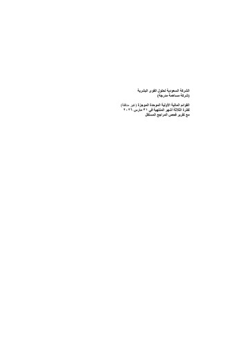Miniature SMASCO (Saudi Manpower Solutions Company) Rapport trimestriel 2026-q1