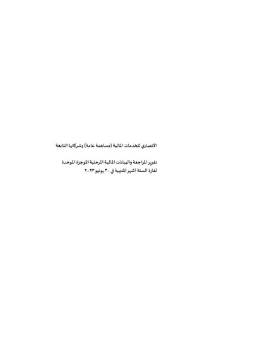 Thumbnail Al Ansari Financial Services Financial Statement 2023-h1