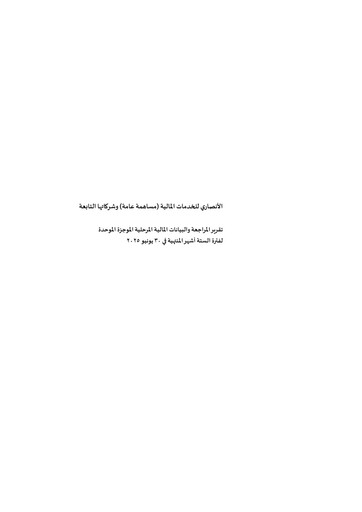 Thumbnail Al Ansari Financial Services Half-year Report 2025-h1
