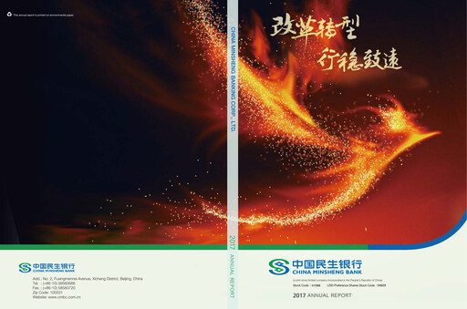 Miniature China Minsheng Bank
 Rapport annuel 2017