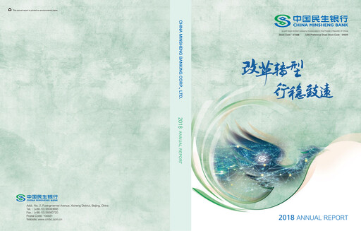 Miniature China Minsheng Bank
 Rapport annuel 2018