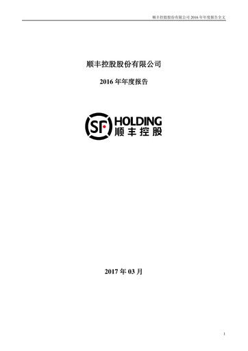 Thumbnail S.F. Express
 Annual Report 2016