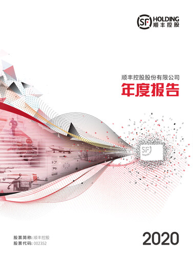 Thumbnail S.F. Express
 Annual Report 2020