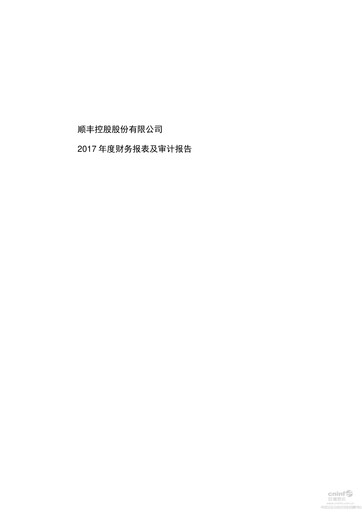 Thumbnail S.F. Express
 Financial Statement 2017